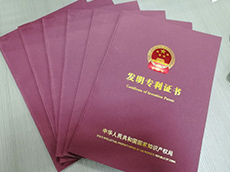 發明專利
